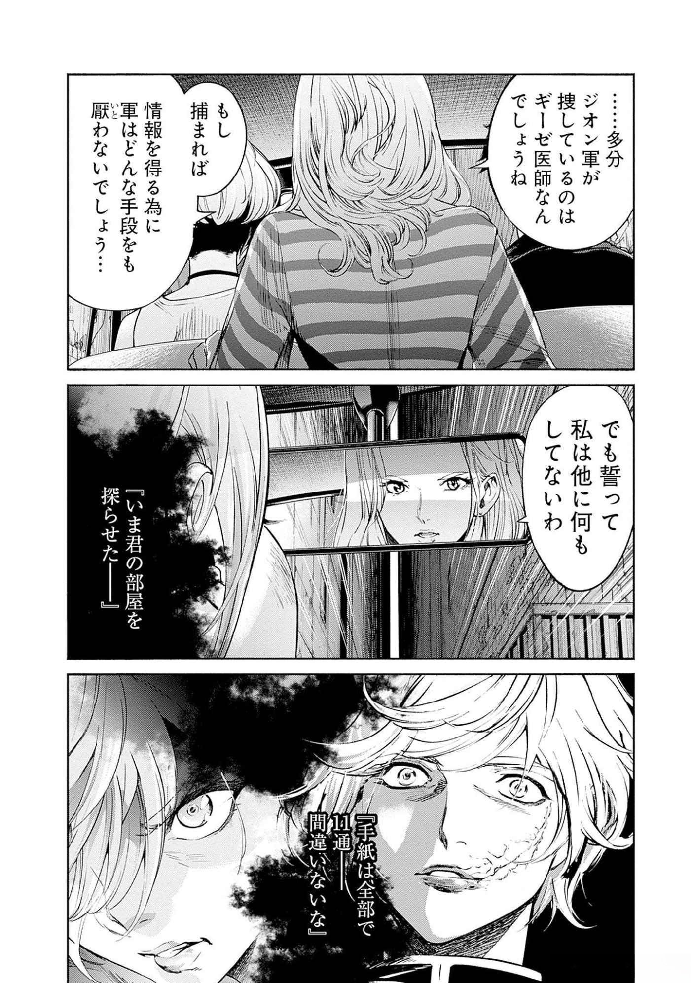 機動戦士ガンダム ラストホライズン 第11話 - Page 17
