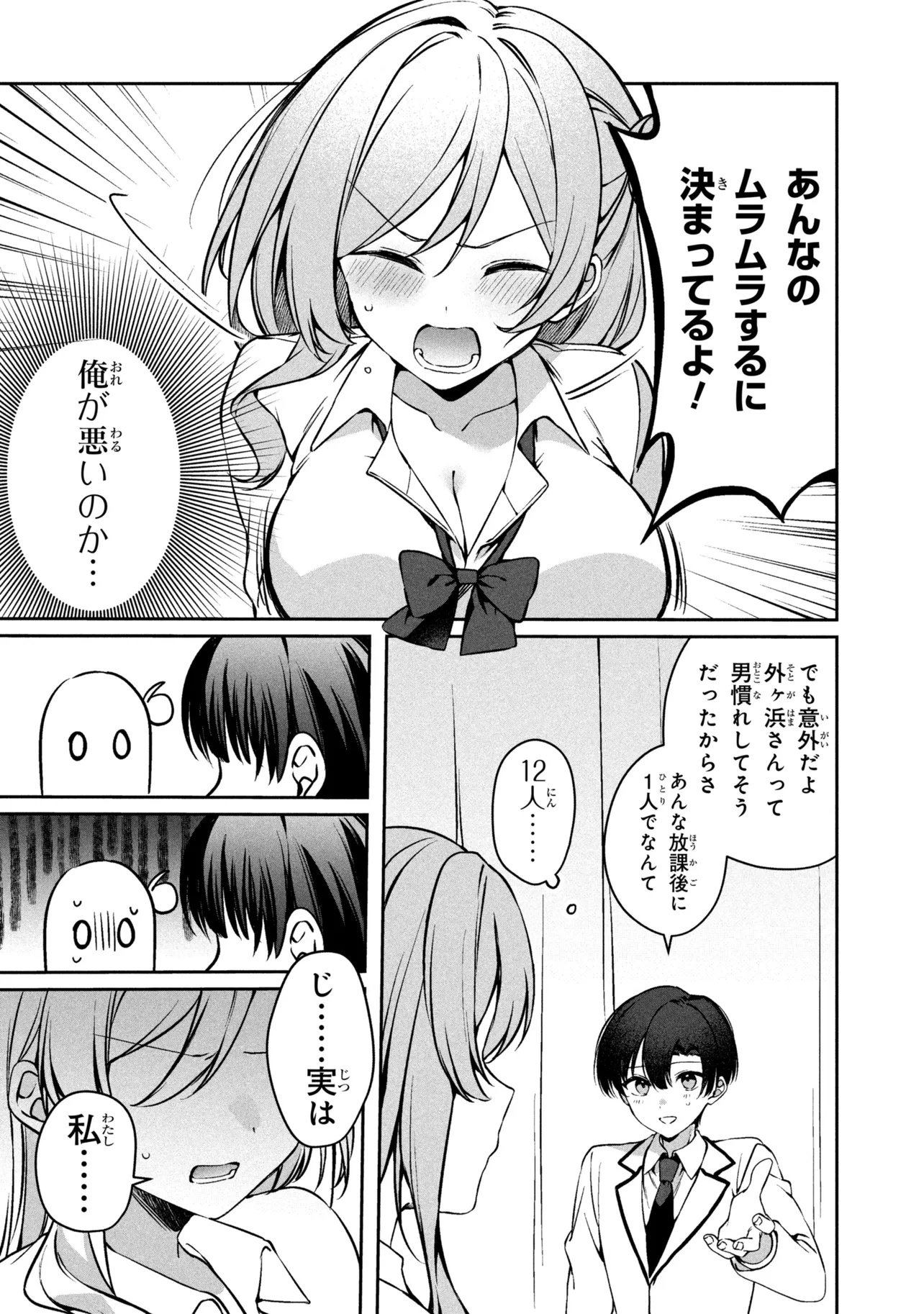 純情ギャルはカノジョじゃないのに 第1話 - Page 44