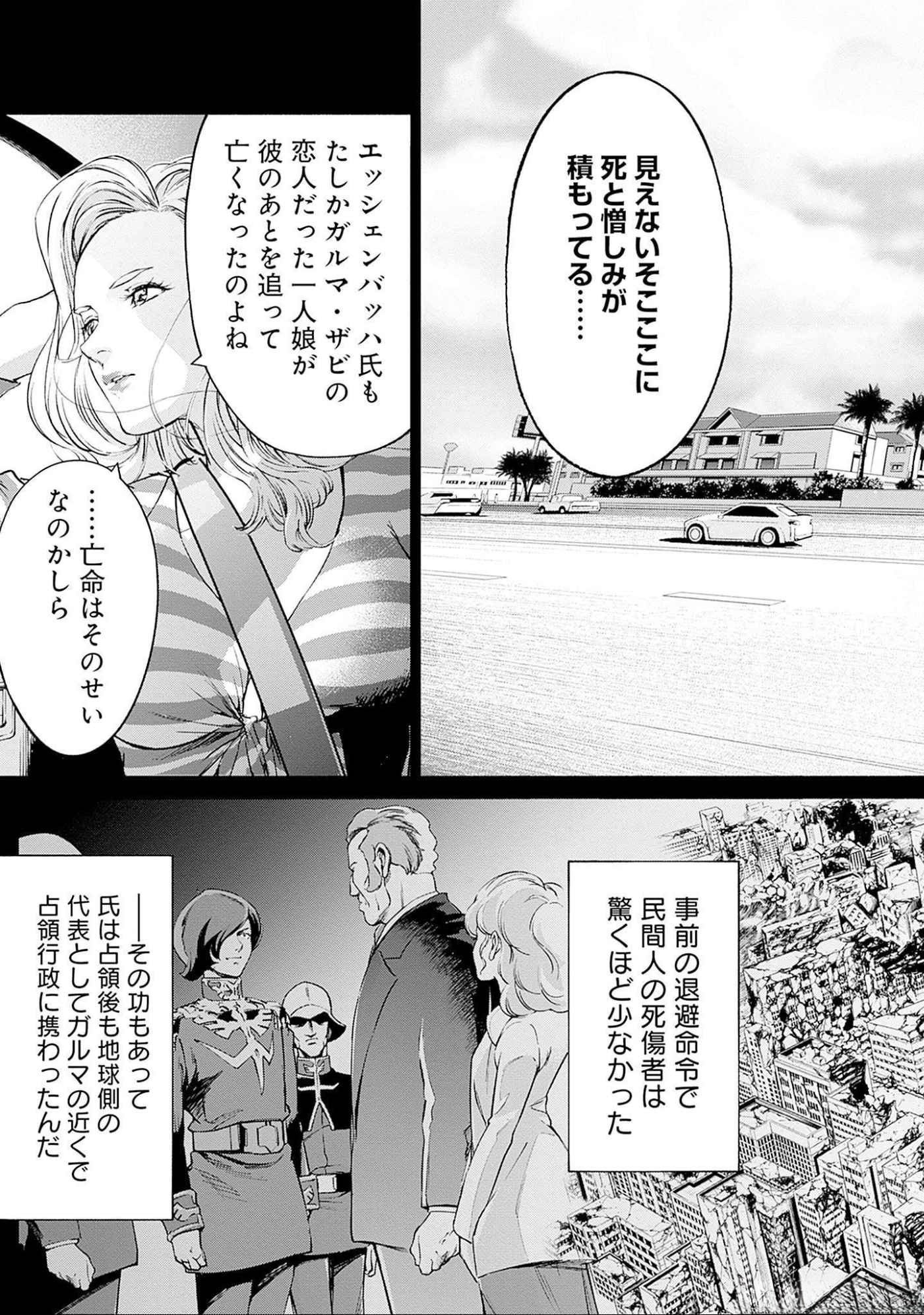 機動戦士ガンダム ラストホライズン 第10話 - Page 29