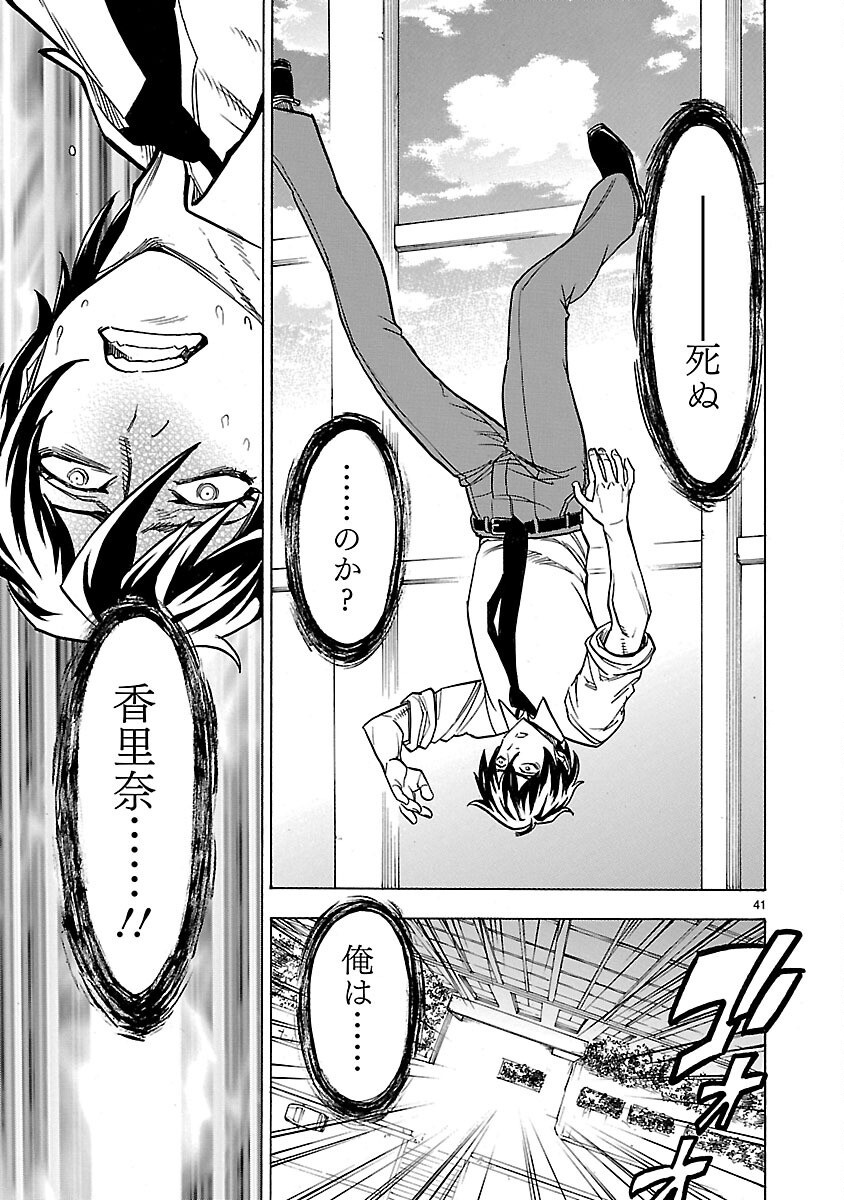 仮面ライダークウガ 第8話 - Page 41