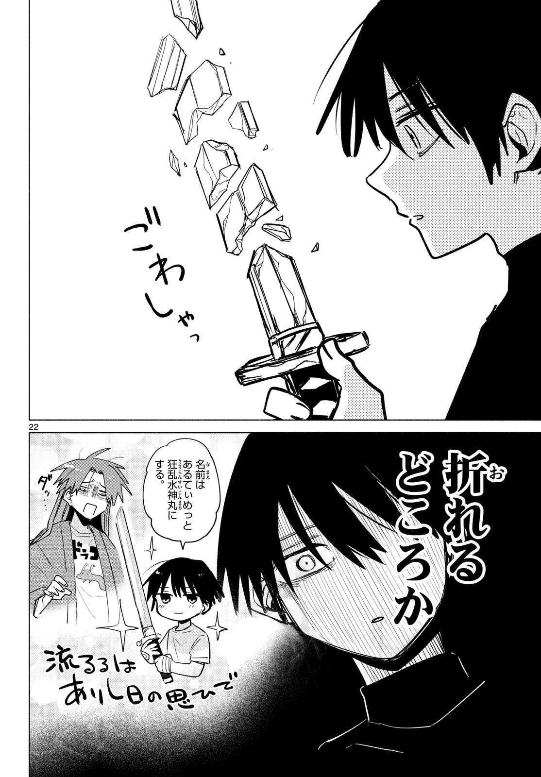 無才の召喚士 第1話 - Page 18
