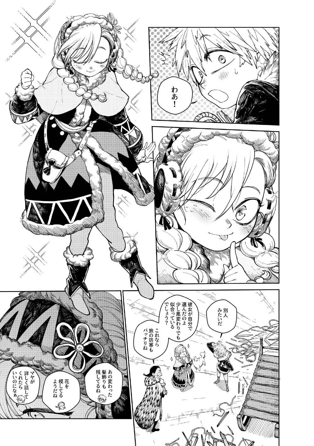 コーヴァ -KOHVA- 第7話 - Page 6