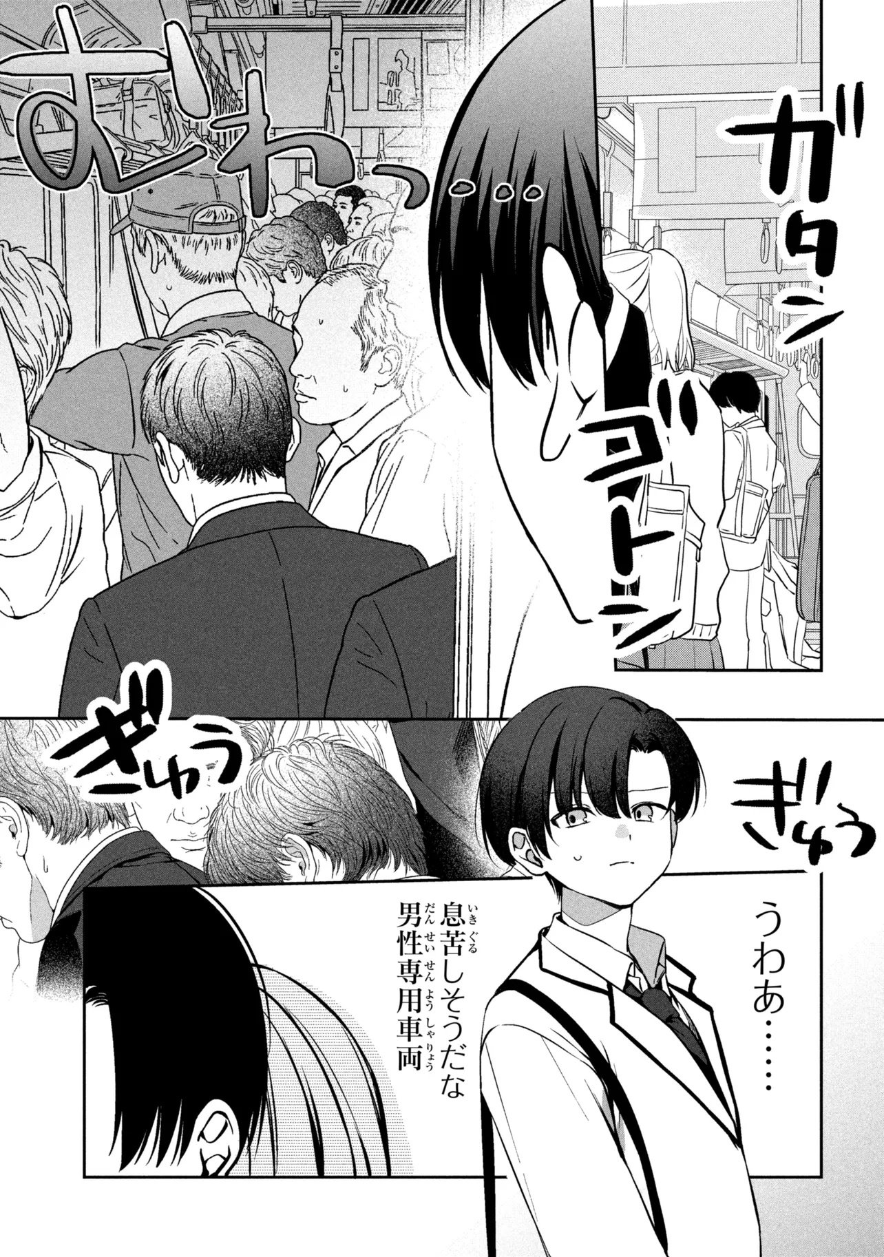 純情ギャルはカノジョじゃないのに 第1話 - Page 10