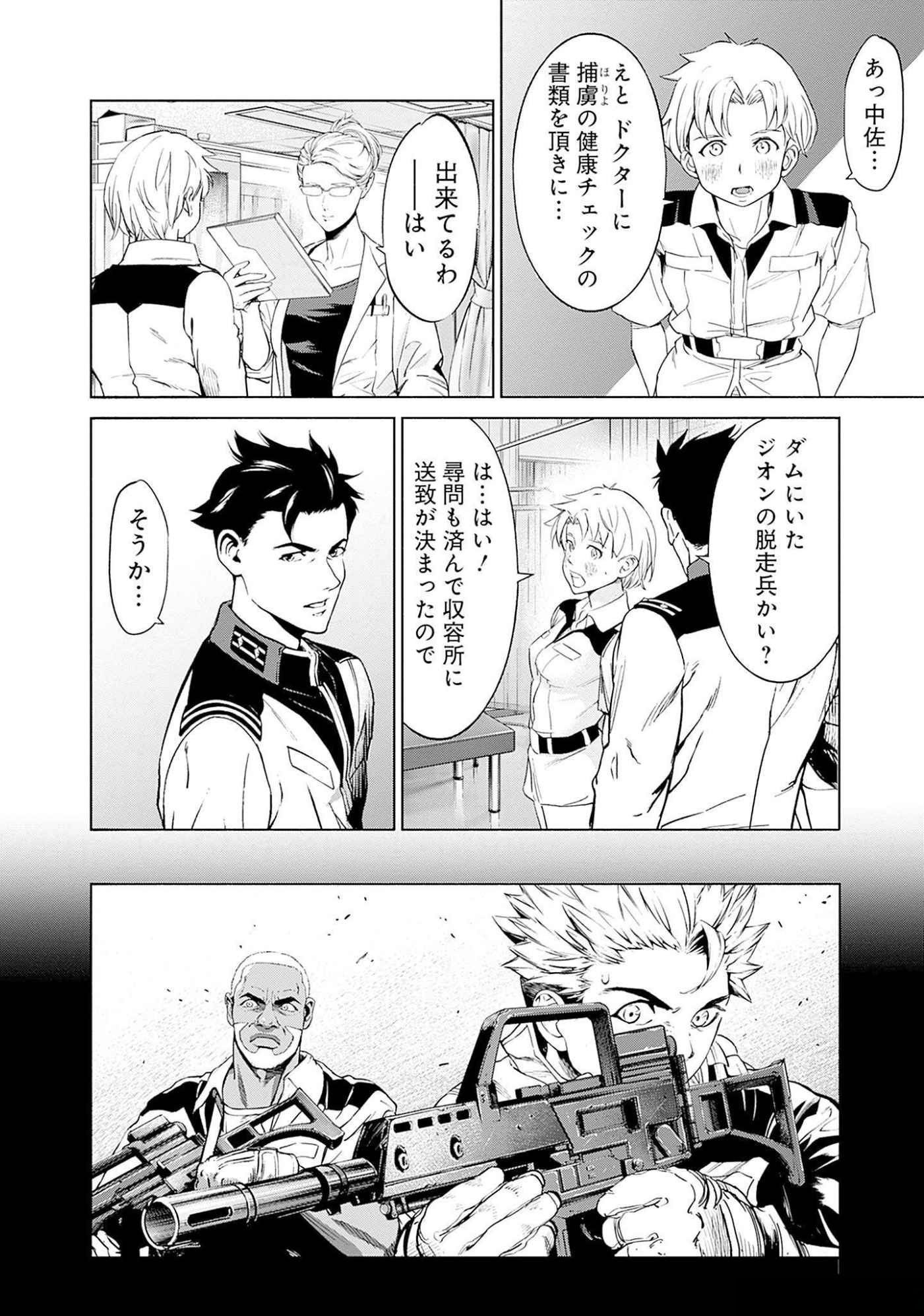 機動戦士ガンダム ラストホライズン 第4話 - Page 13
