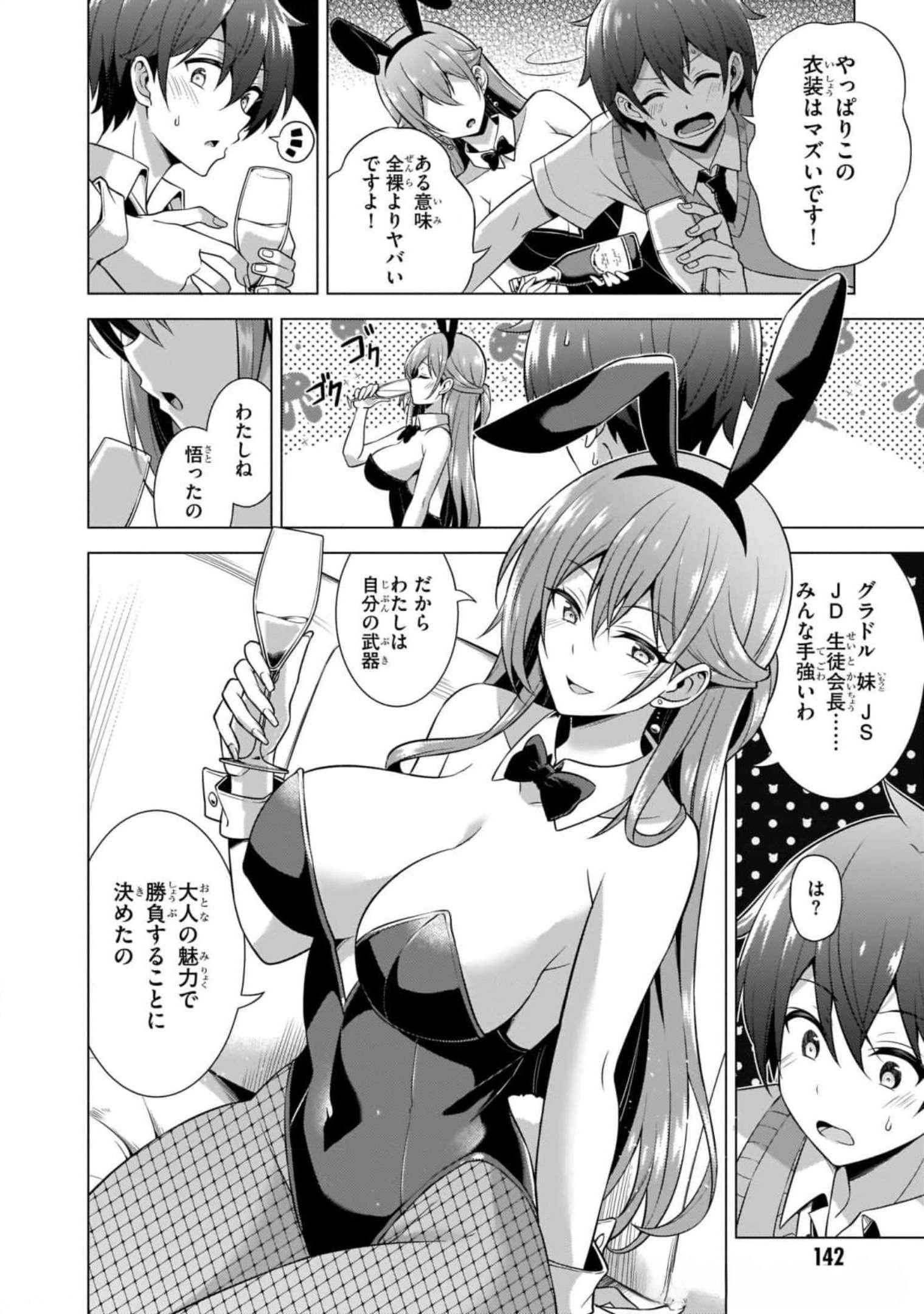 僕のカノジョ先生 第41話 - Page 18