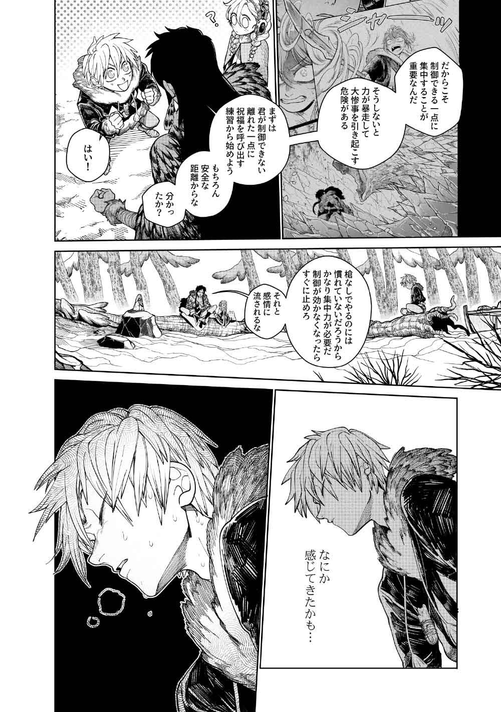 コーヴァ -KOHVA- 第7話 - Page 19