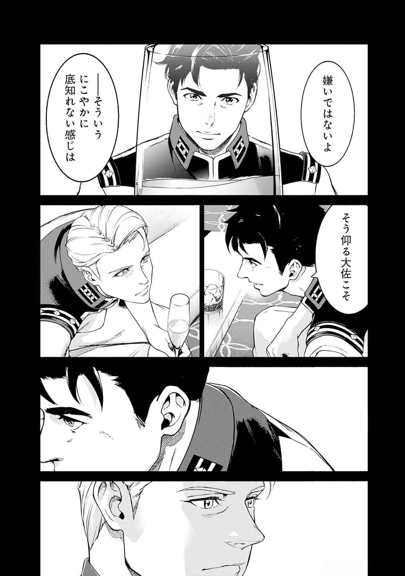 機動戦士ガンダム ラストホライズン 第10話 - Page 16