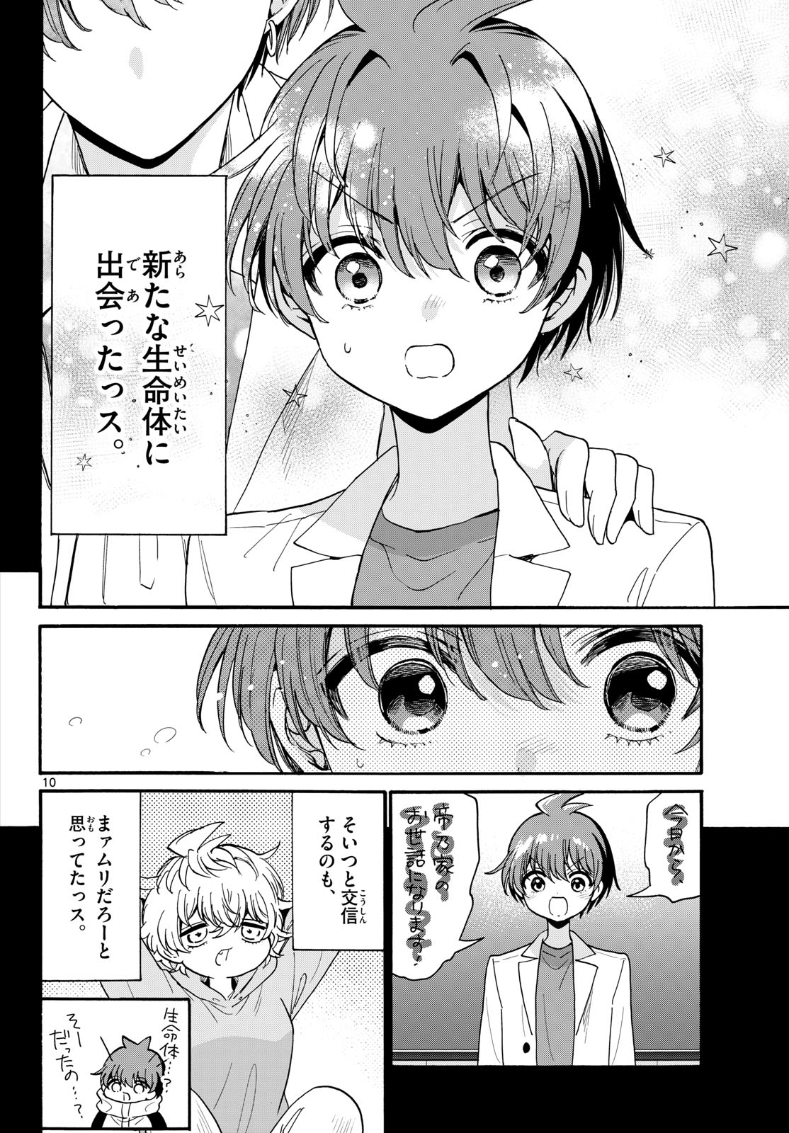 帝乃三姉妹は案外、チョロい。 第210話 - Page 10