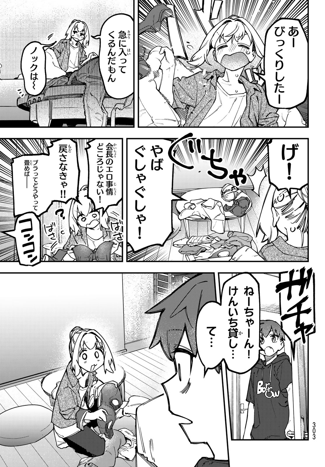 生徒会にも穴はある 第176話 - Page 7