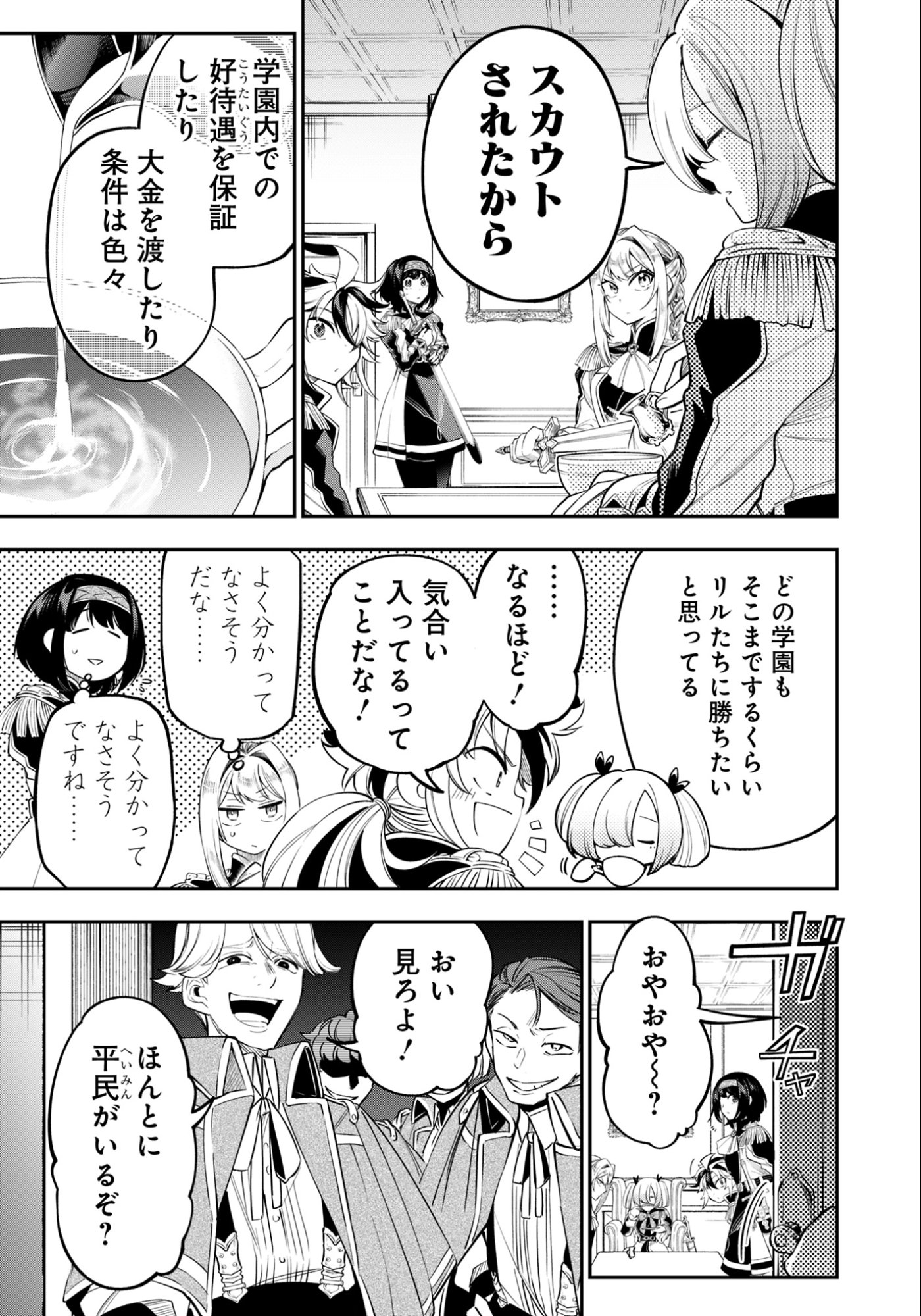 剣を持たない剣聖、貴族に支配された騎士学園で無双する 第14.1話 - Page 7