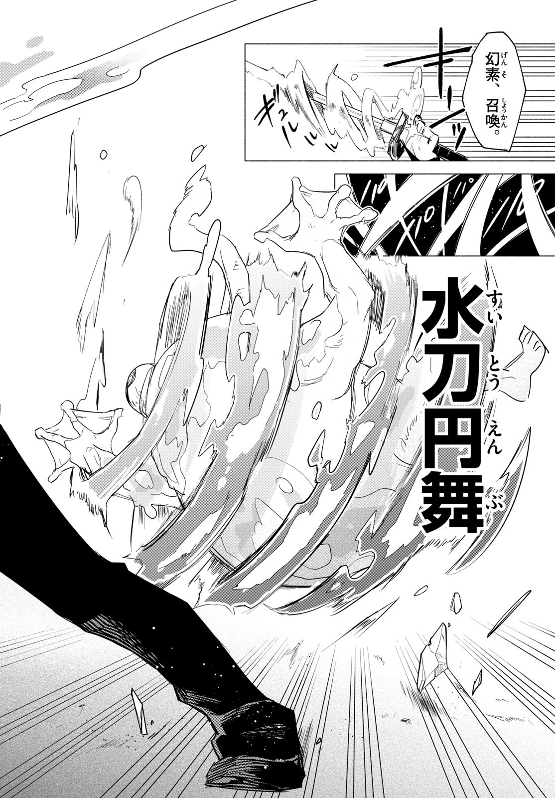 無才の召喚士 第1話 - Page 4