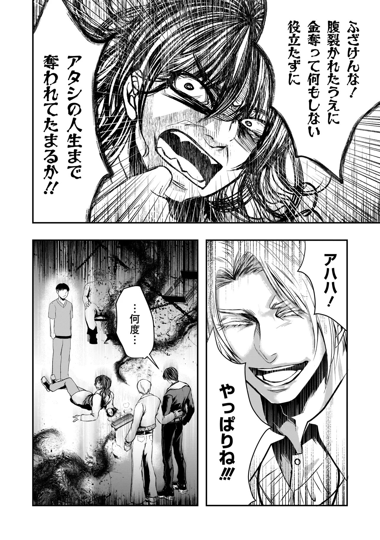これより「断罪」の授業を始めます 第6.3話 - Page 4