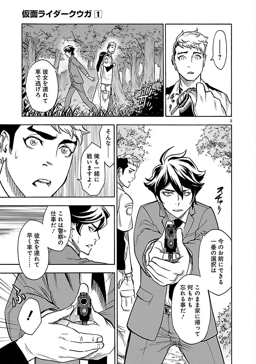 仮面ライダークウガ 第4話 - Page 5