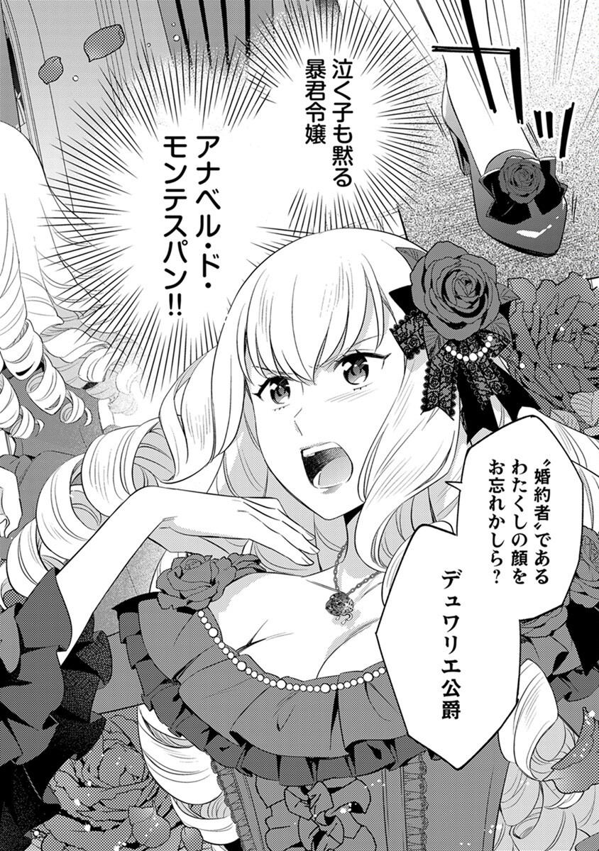 身代わり伯爵令嬢だけれど、婚約者代理はご勘弁 第1話 - Page 2