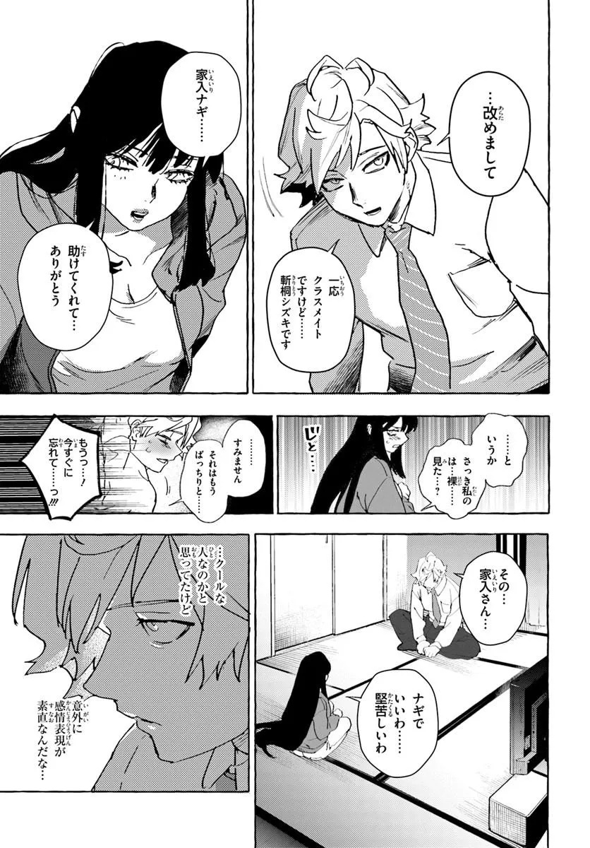 エンバーミング・マジック 魔法を殺す魔法 第1話 - Page 31