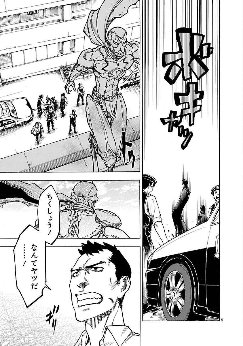 仮面ライダークウガ 第8話 - Page 5