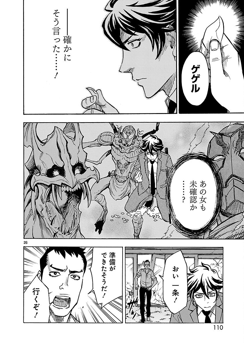 仮面ライダークウガ 第8話 - Page 26