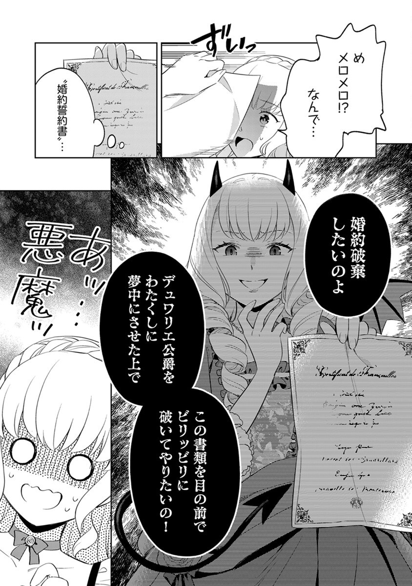 身代わり伯爵令嬢だけれど、婚約者代理はご勘弁 第1話 - Page 17
