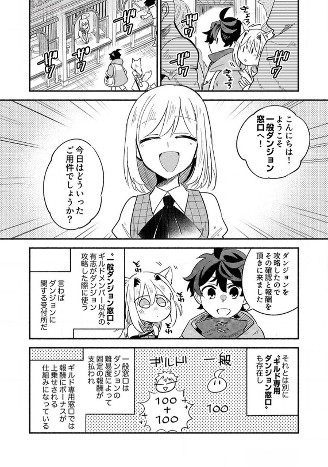 ギルドを追放された回復術士、実は魔力無限だったので規格外の回復魔法で伝説となる 第3話 - Page 6