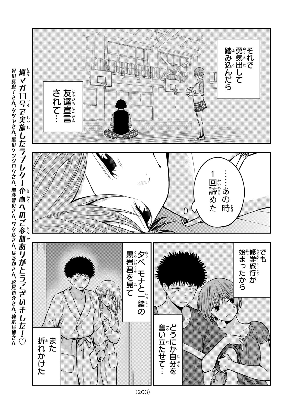 我的可爱对黑岩目高不管用 第228話 - Page 9
