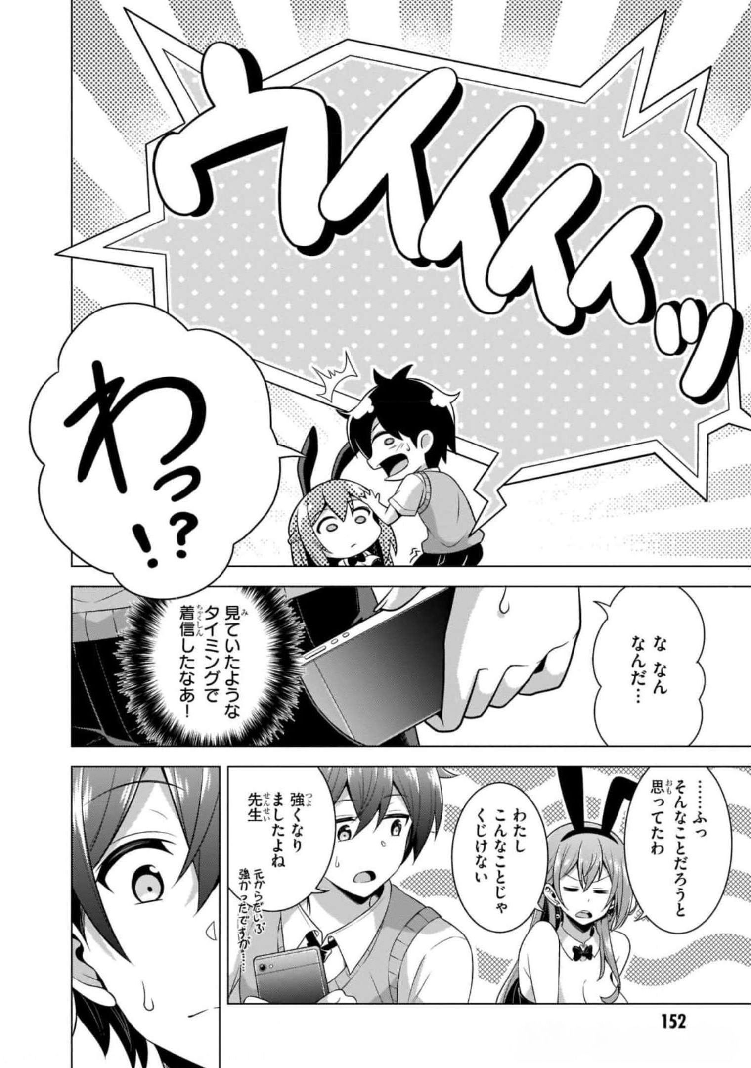 僕のカノジョ先生 第41話 - Page 28