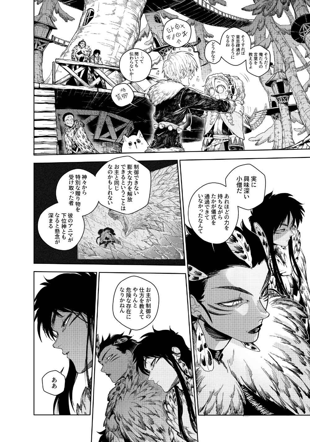 コーヴァ -KOHVA- 第7話 - Page 7