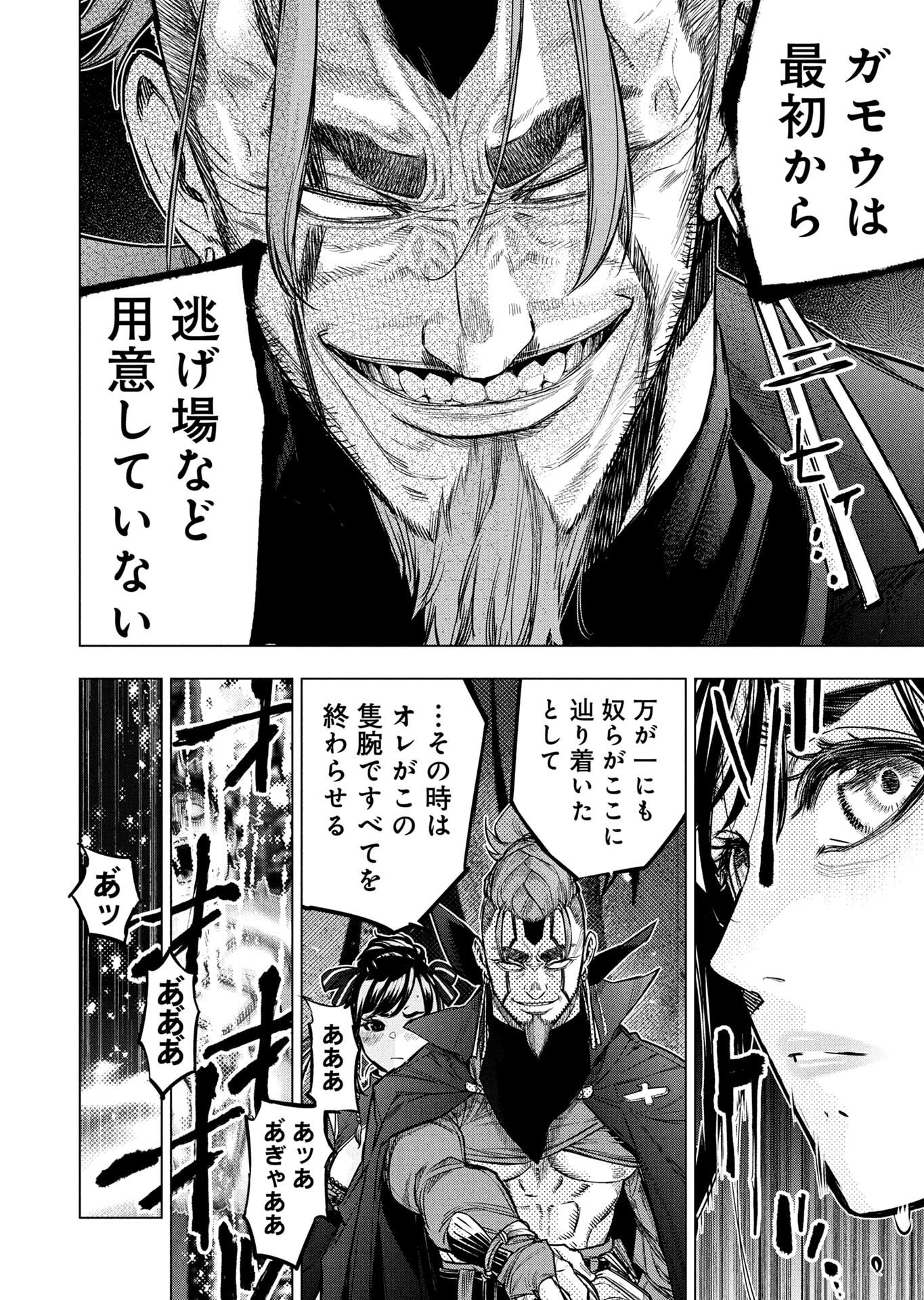 インゴシマ 第148話 - Page 34