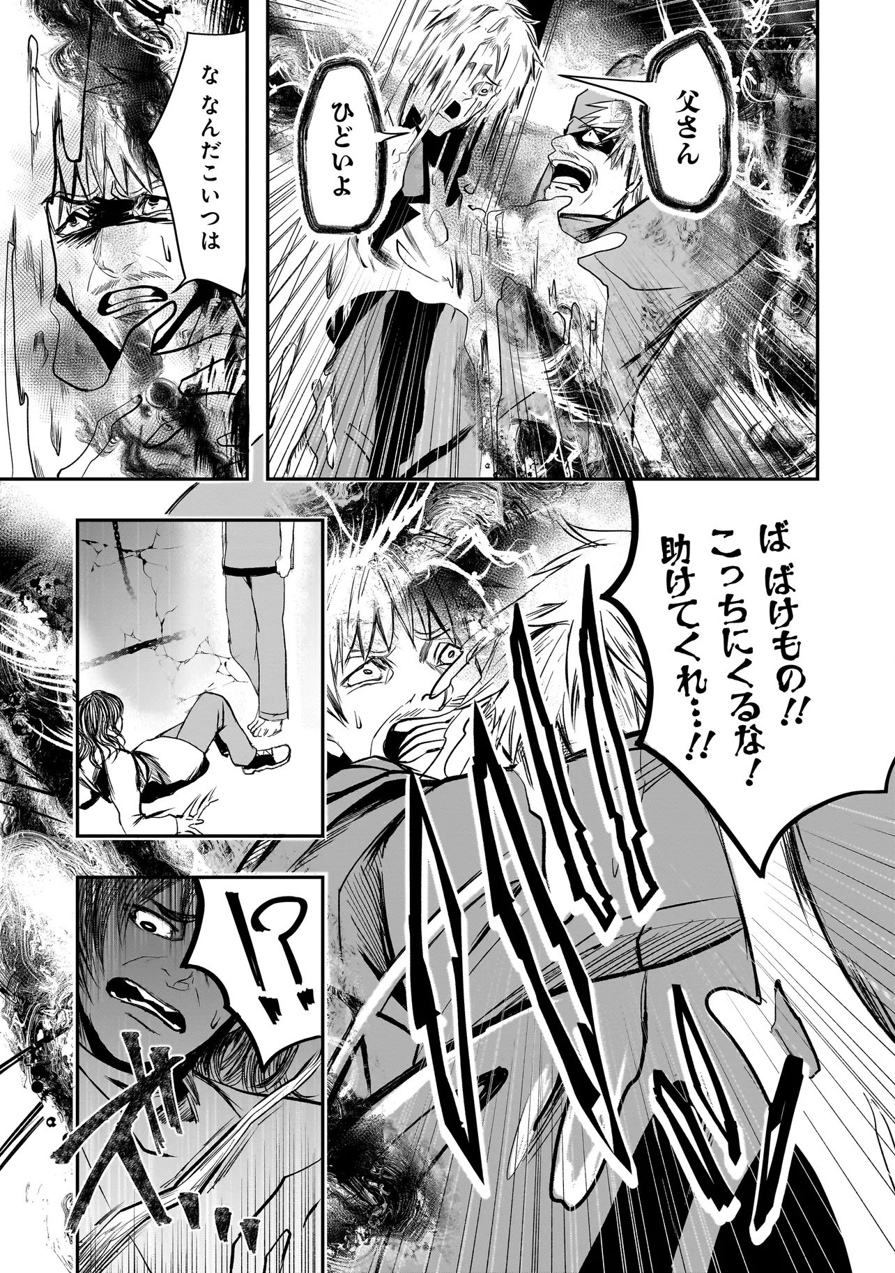 これより「断罪」の授業を始めます 第6.3話 - Page 7