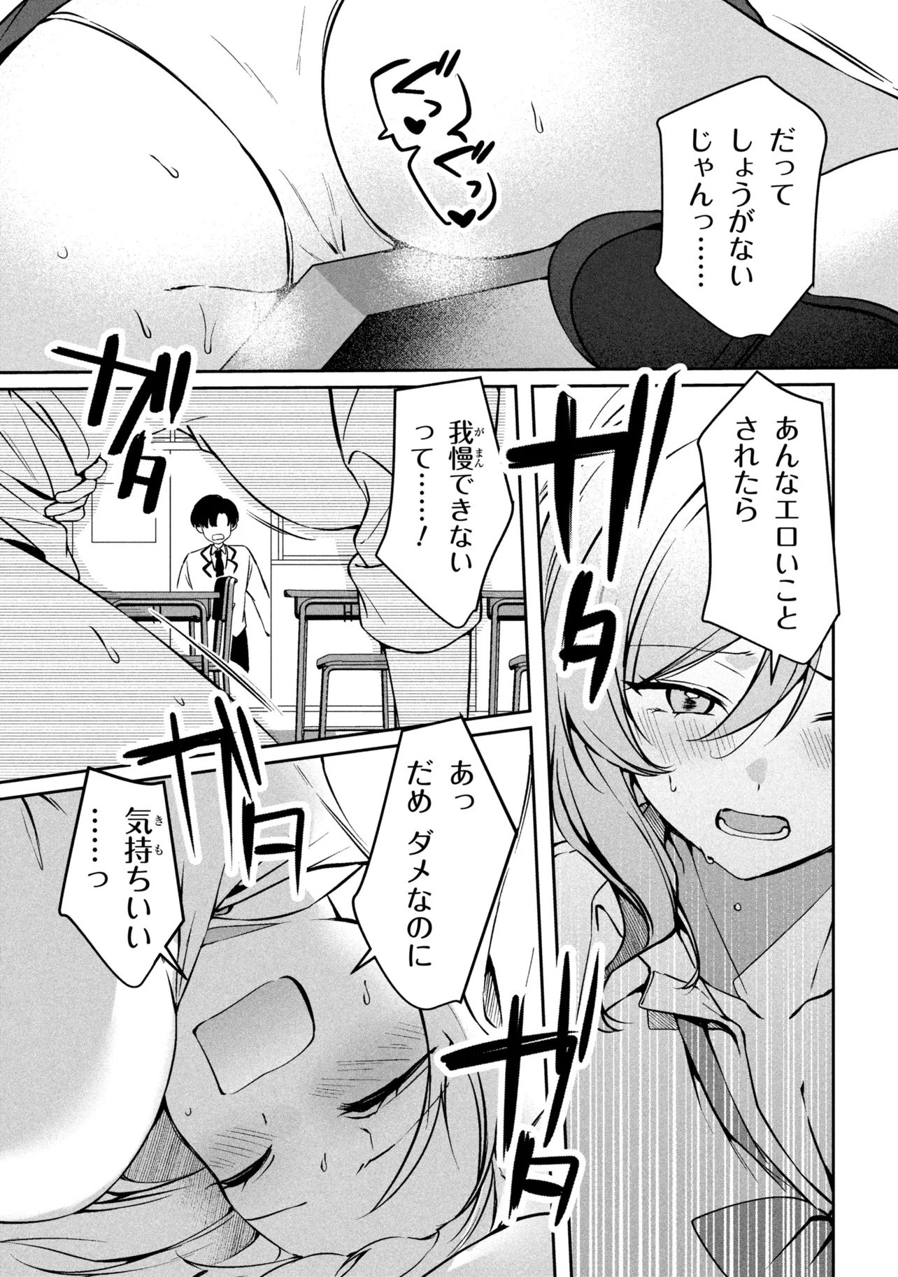 純情ギャルはカノジョじゃないのに 第1話 - Page 29