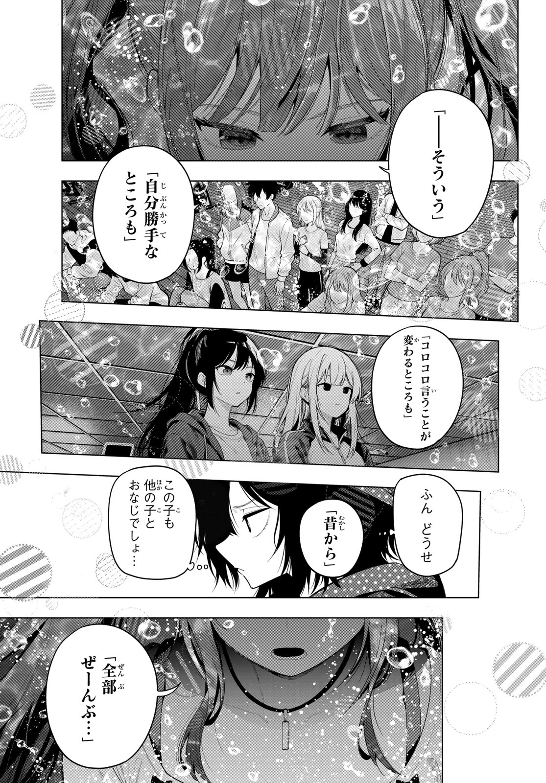 真夜中ハートチューン 第122話 - Page 15