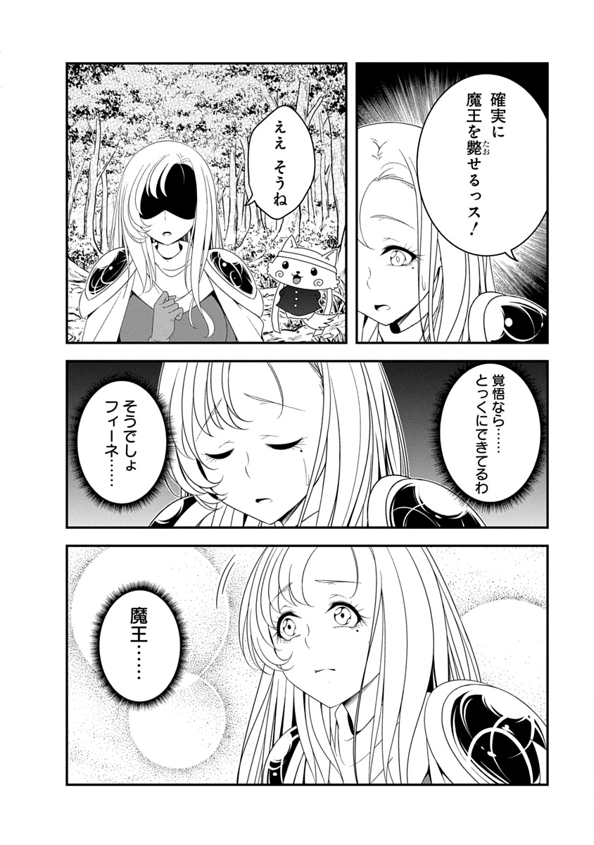 魔王はカッコよく倒されたいのに、勇者がすぐ全滅しやがる 第45話 - Page 2