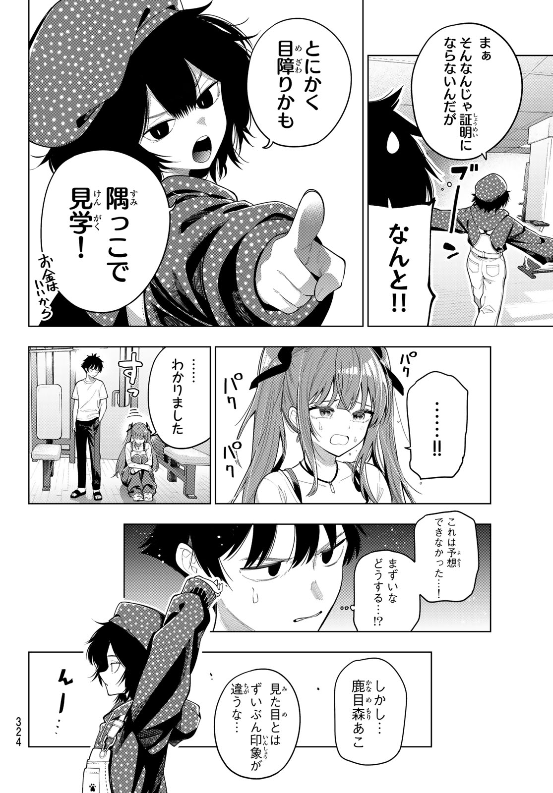 真夜中ハートチューン 第122話 - Page 4