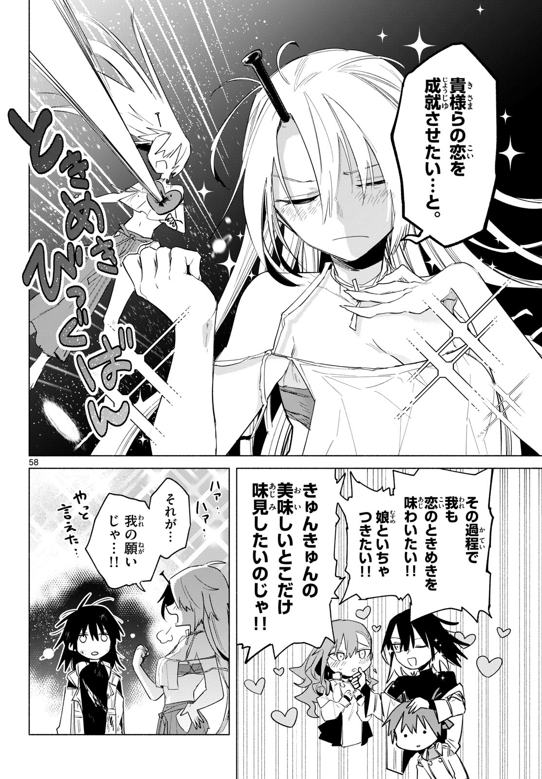 無才の召喚士 第1話 - Page 54