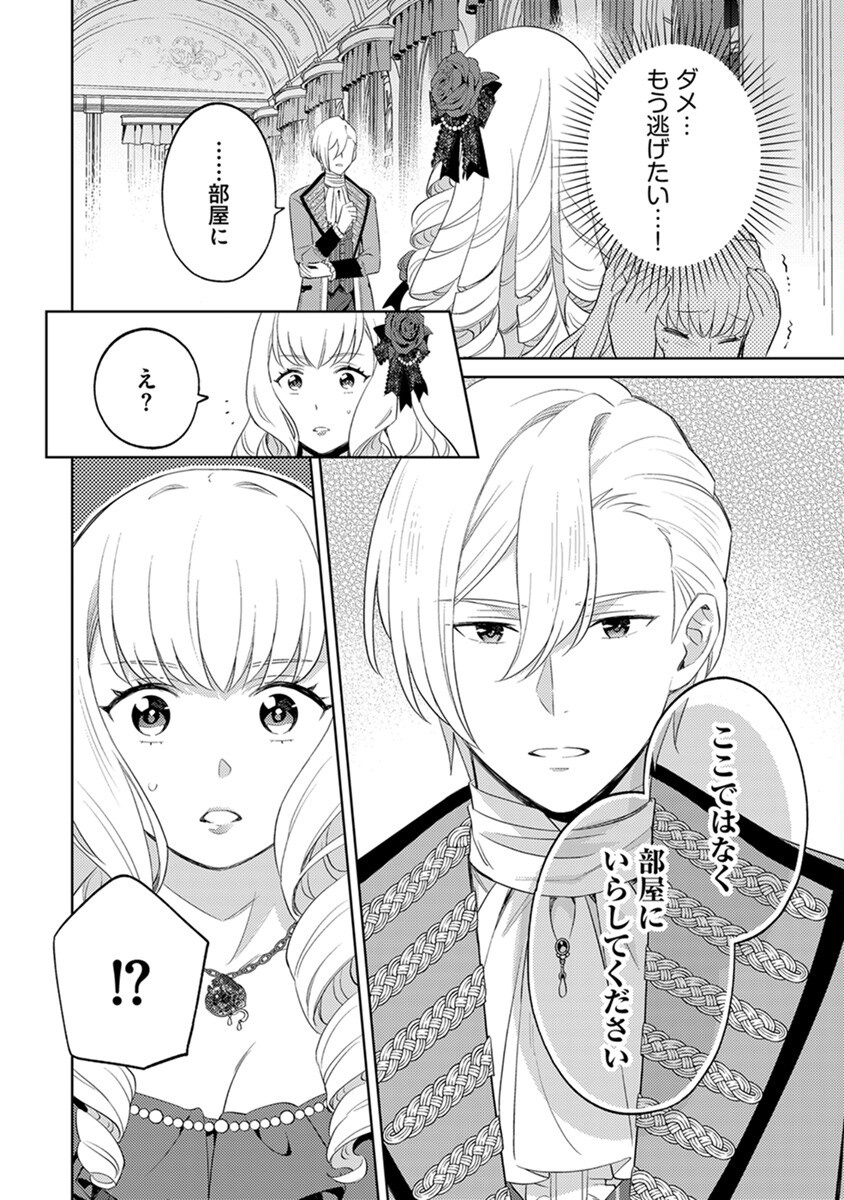 身代わり伯爵令嬢だけれど、婚約者代理はご勘弁 第1話 - Page 24