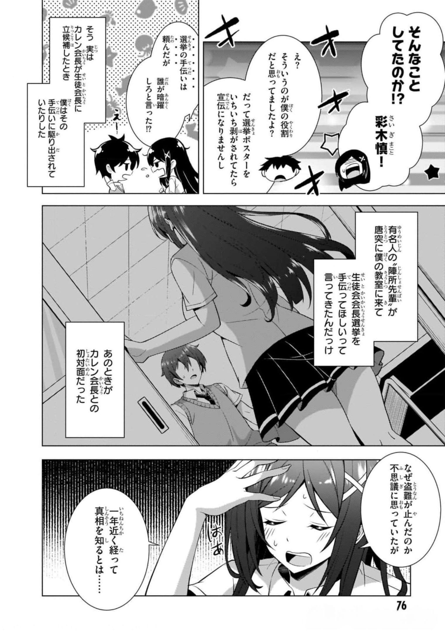 僕のカノジョ先生 第39話 - Page 20
