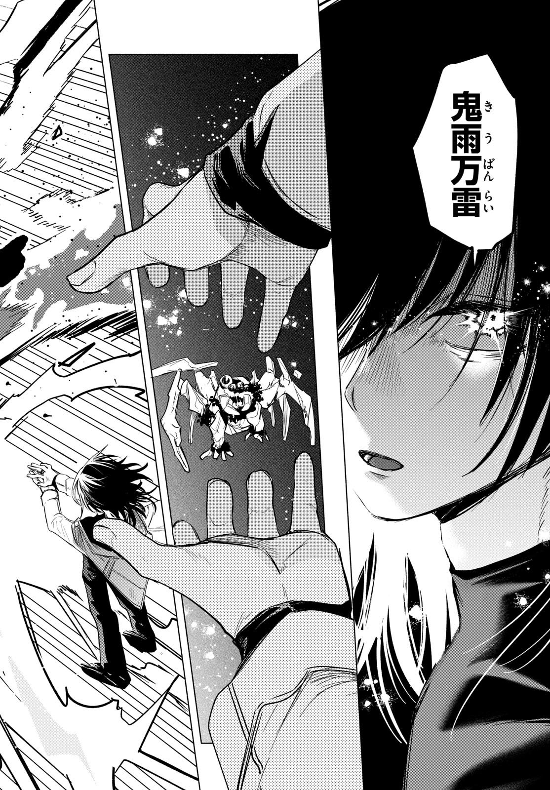 無才の召喚士 第1話 - Page 46
