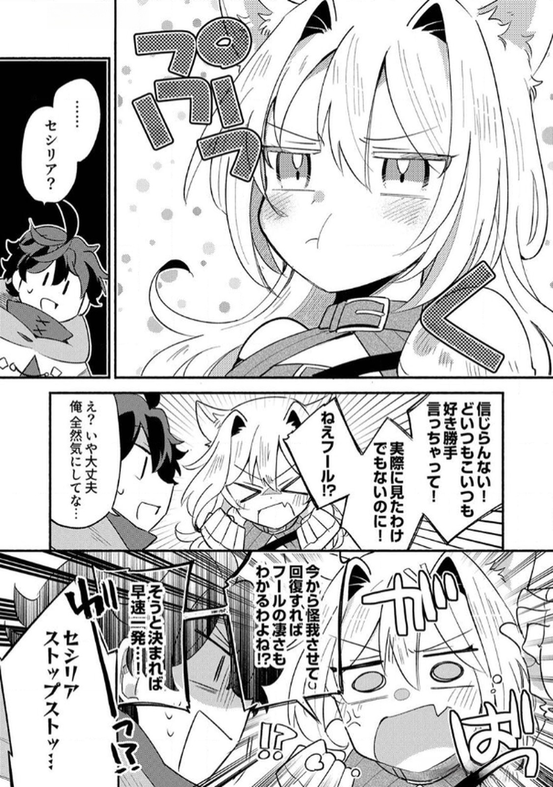 ギルドを追放された回復術士、実は魔力無限だったので規格外の回復魔法で伝説となる 第3話 - Page 9