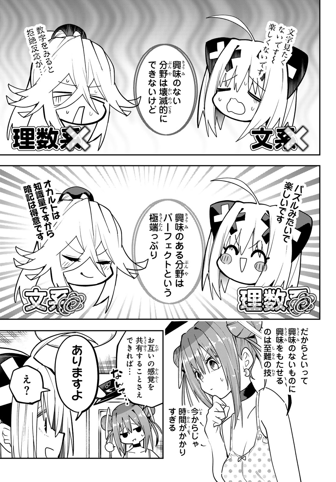 ゆめねこねくと 第85話 - Page 11