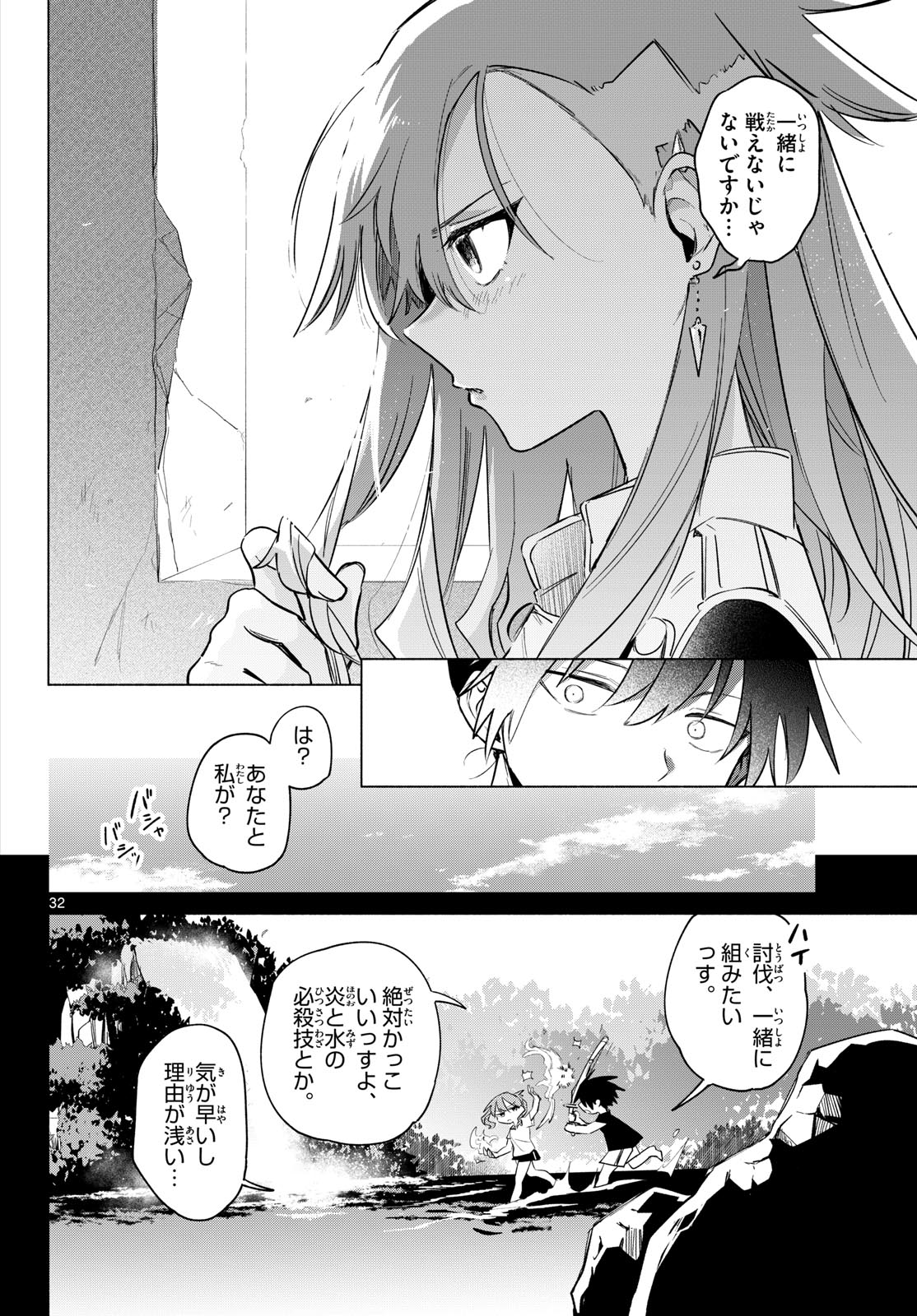 無才の召喚士 第1話 - Page 28