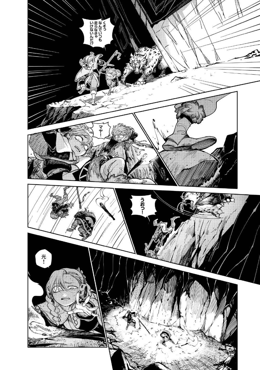 コーヴァ -KOHVA- 第8話 - Page 12