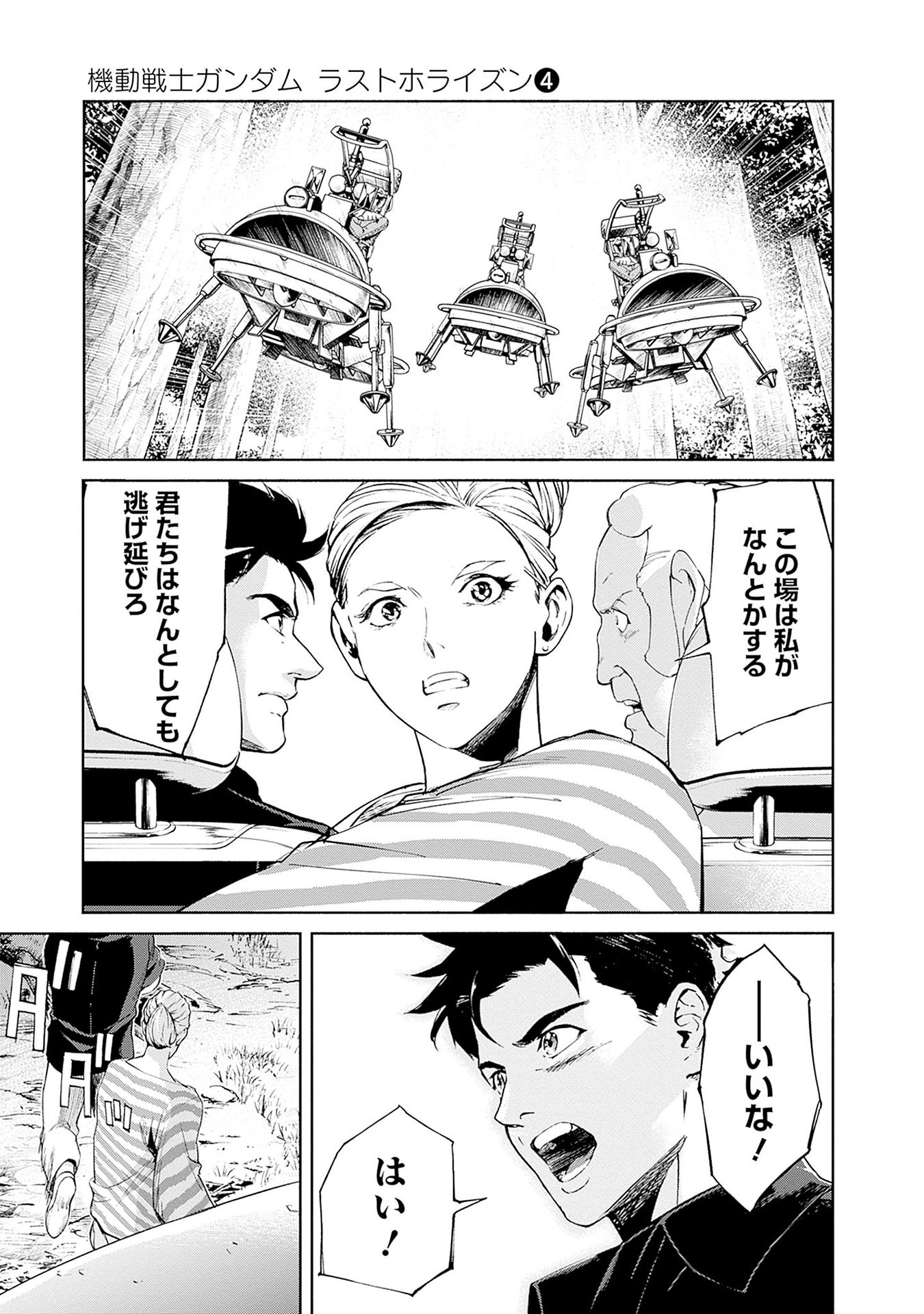 機動戦士ガンダム ラストホライズン 第14話 - Page 27