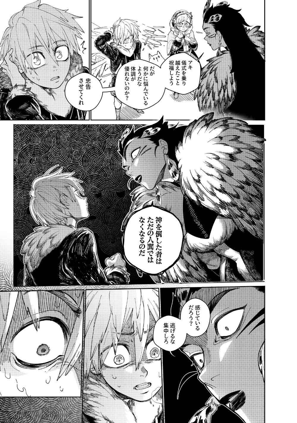 コーヴァ -KOHVA- 第7話 - Page 12