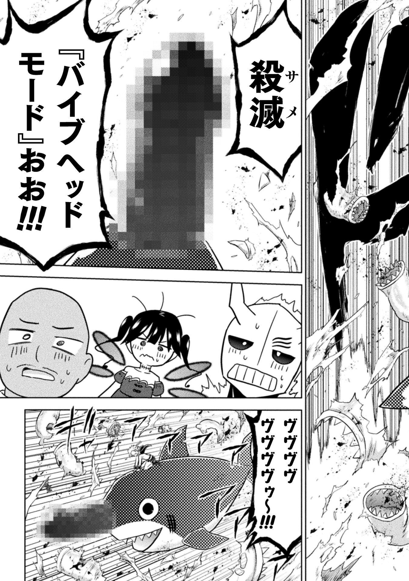 異世界喰滅のサメ 第54話 - Page 37