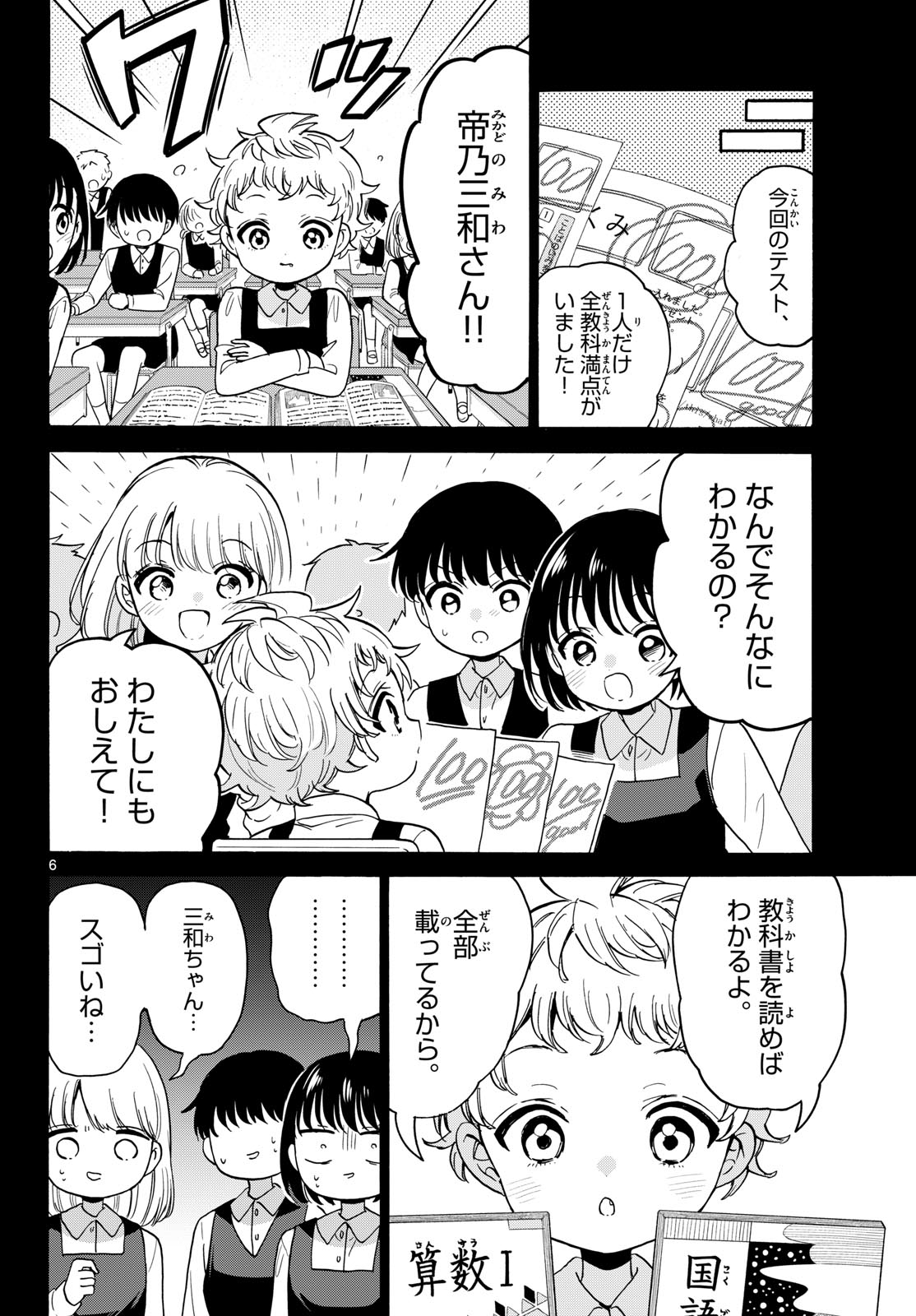 帝乃三姉妹は案外、チョロい。 第210話 - Page 6