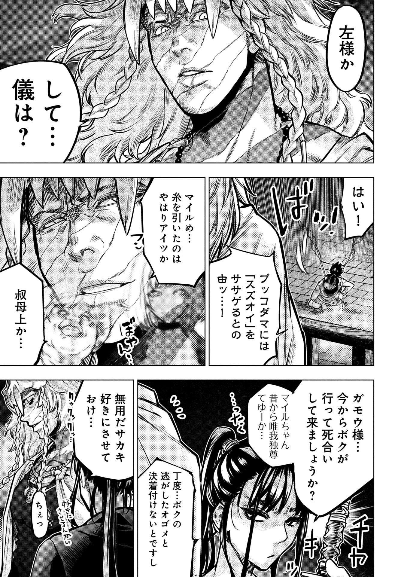 インゴシマ 第148話 - Page 25