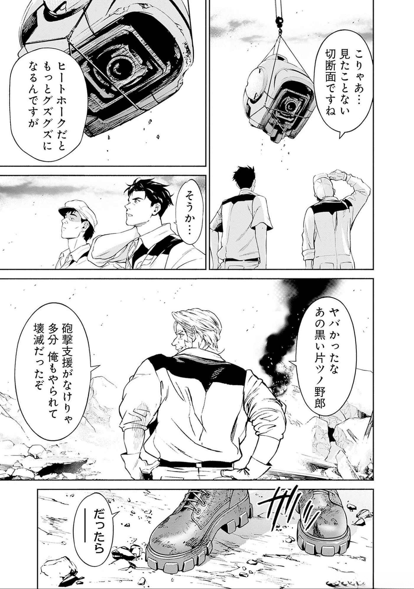 機動戦士ガンダム ラストホライズン 第6話 - Page 7
