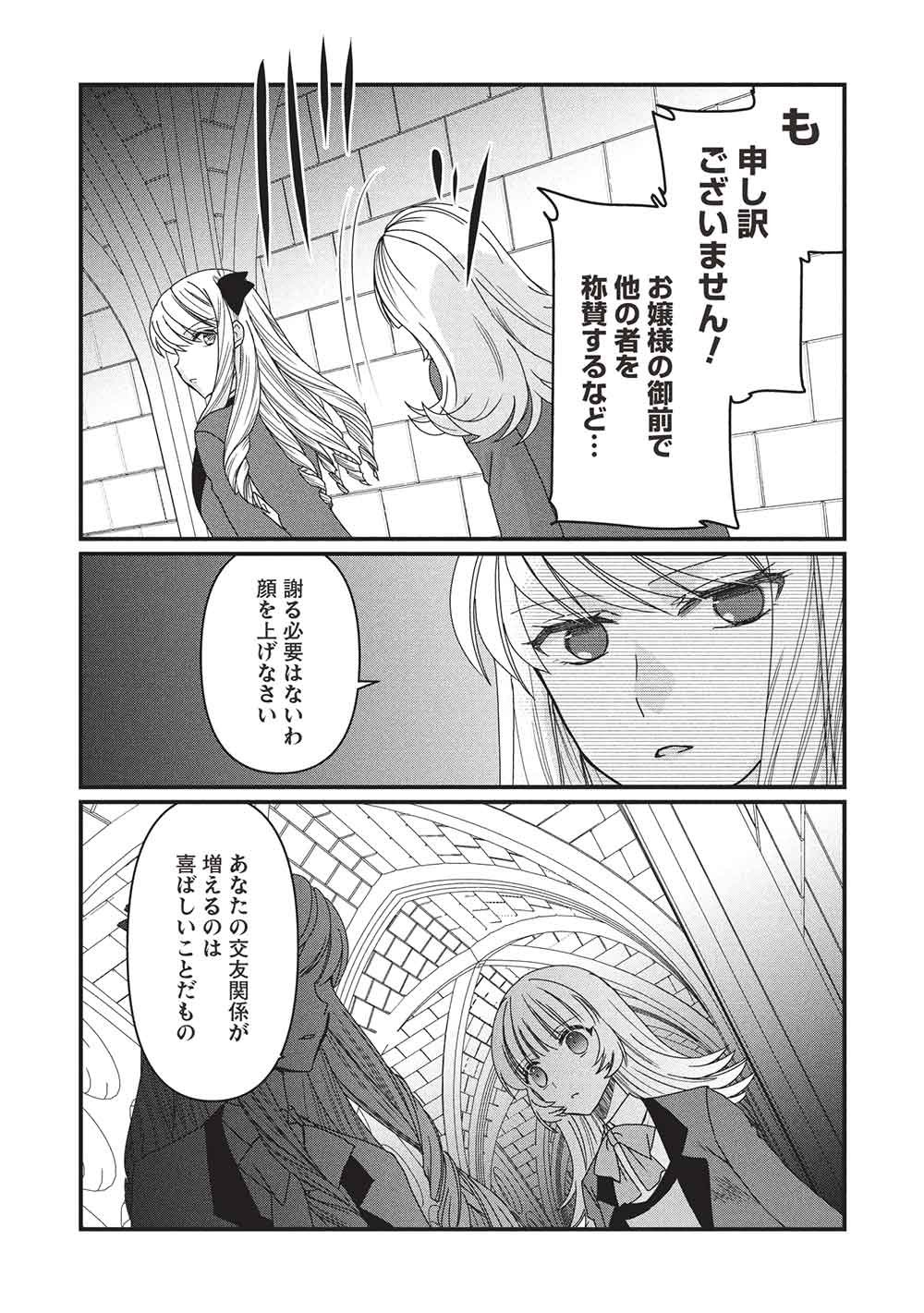 万能魔力の愛され令嬢は、魔法石細工を極めたいっ! 第4話 - Page 27