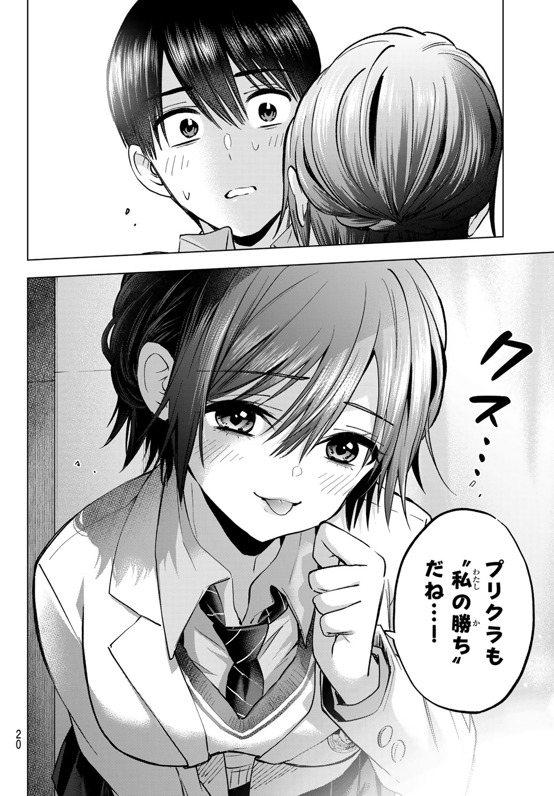 カッコウの許嫁 第301話 - Page 10
