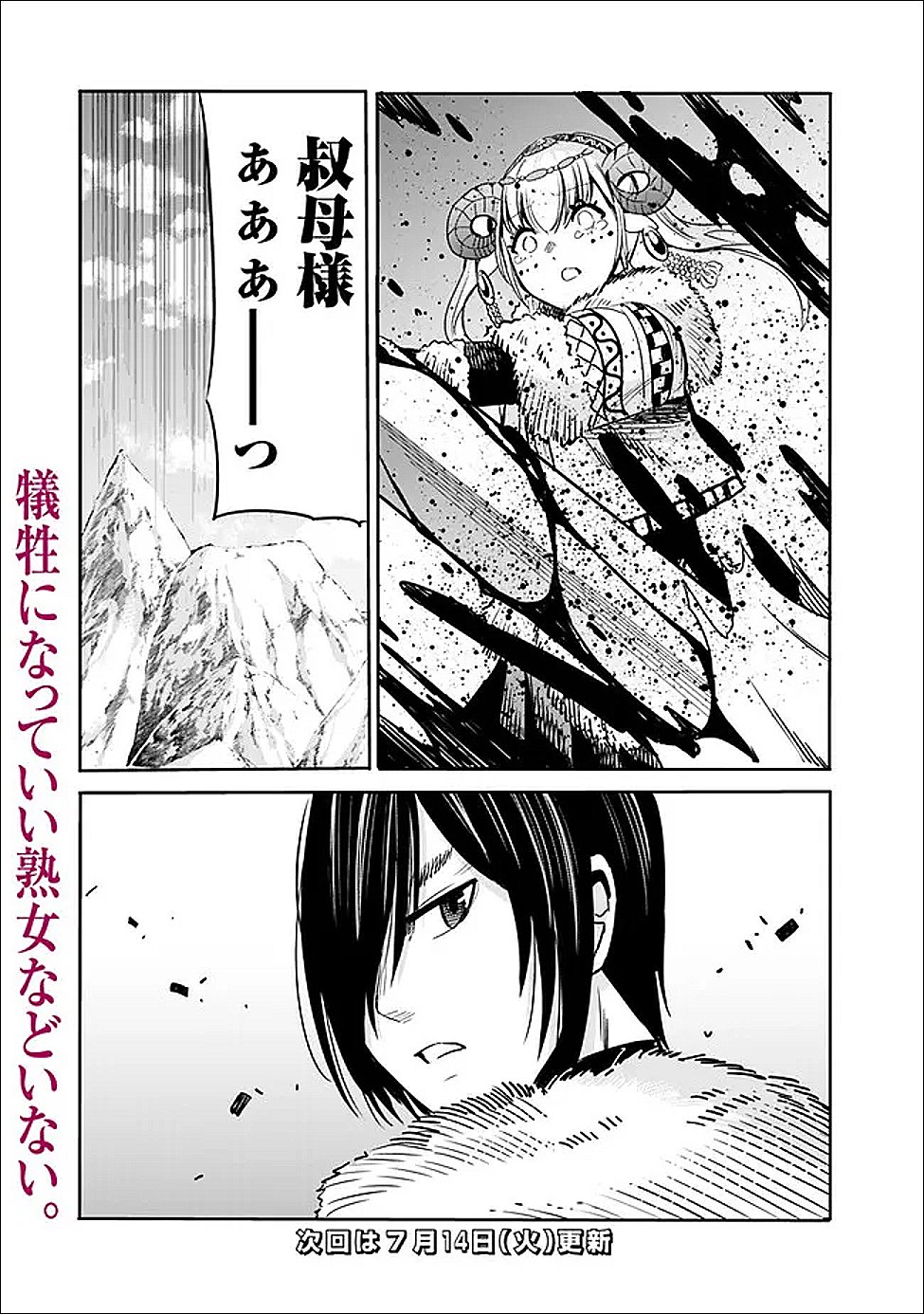 裏切られた ランク冒険者の俺は、愛する奴隷の彼女らと共に奴隷だけのハーレムギルドを作る 第141話 - Page 18