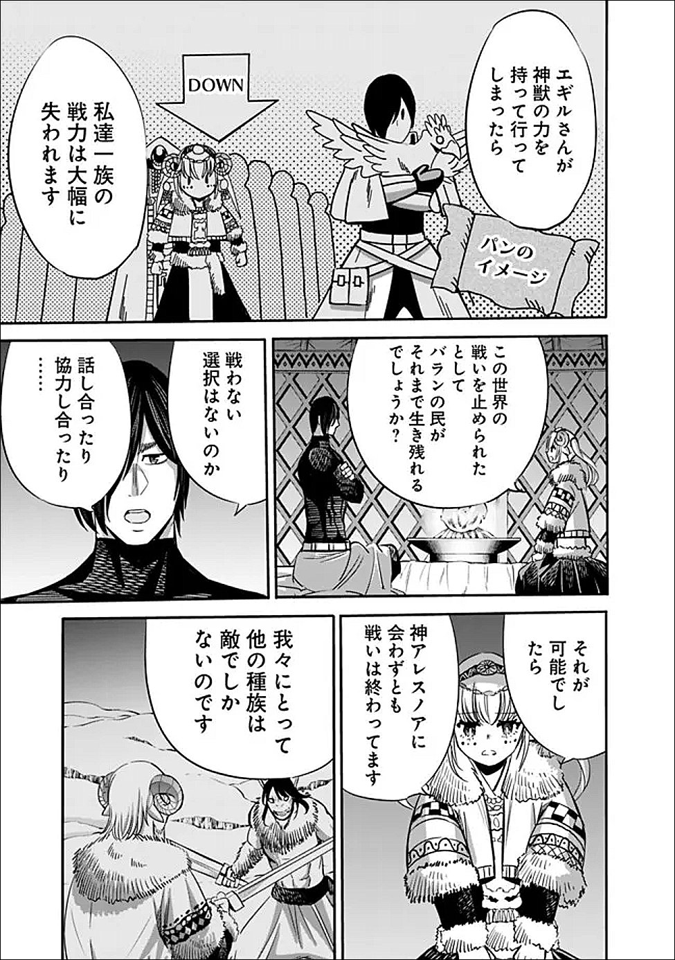 裏切られた ランク冒険者の俺は、愛する奴隷の彼女らと共に奴隷だけのハーレムギルドを作る 第141話 - Page 3